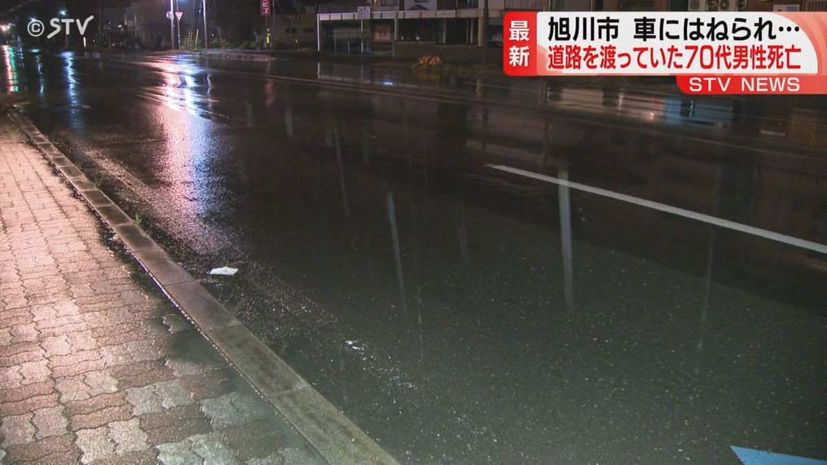 夜の旭川…横断中の72歳はねられ死亡　現場には横断歩道なし　路面は濡れていた状態