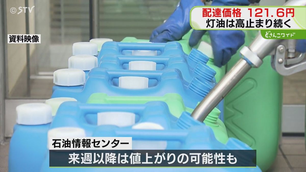 10月に入り毎週水曜の「灯油価格」気になる季節に…今週は１２１．６円…来週以降値上がりか？