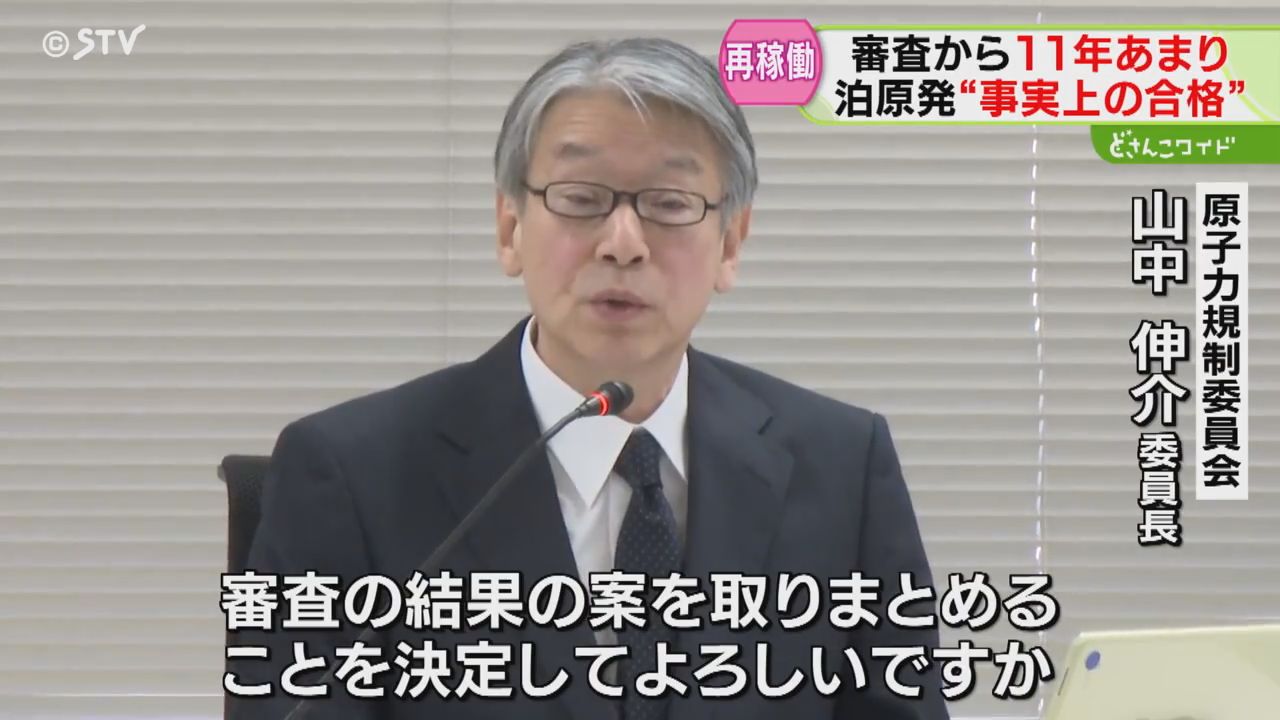 泊原発3号機】11年に及んだ安全審査…なぜ長期化？ 事実上の“合格”も