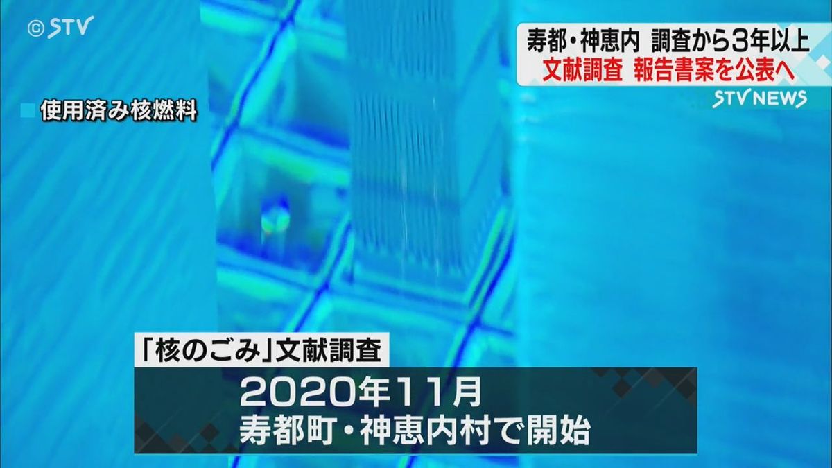 “核ごみ文献調査報告書案”きょう午後公表へ　神恵内村長は午後急遽会見