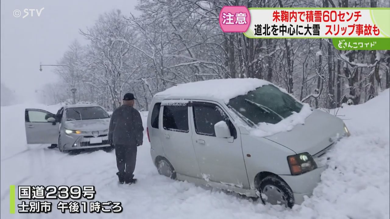 今季初の積雪60センチ 道内各地で冬型の事故相次ぐ 吹雪による見通し