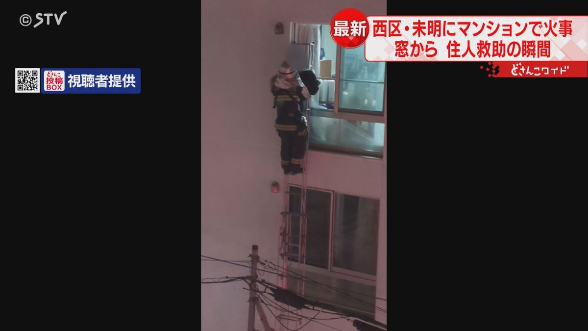 危機一髪！救助の瞬間　マンションで火事　最上階の部屋の窓から消防隊員が住民を救助　札幌市
