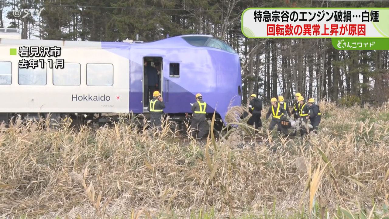 走行中の特急宗谷から白煙 エンジン回転数が異常上昇 電子回路が故障