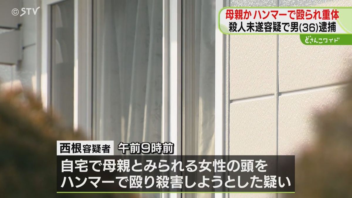 「仲悪いって聞いたことないけど…」近隣住民も動揺　３６歳男、母親？をハンマーで殴る　北海道