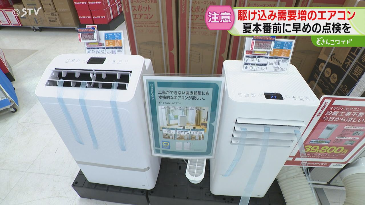 クーラーなど夏物家電 売り場面積は1．5倍以上 使用前には“発火事故