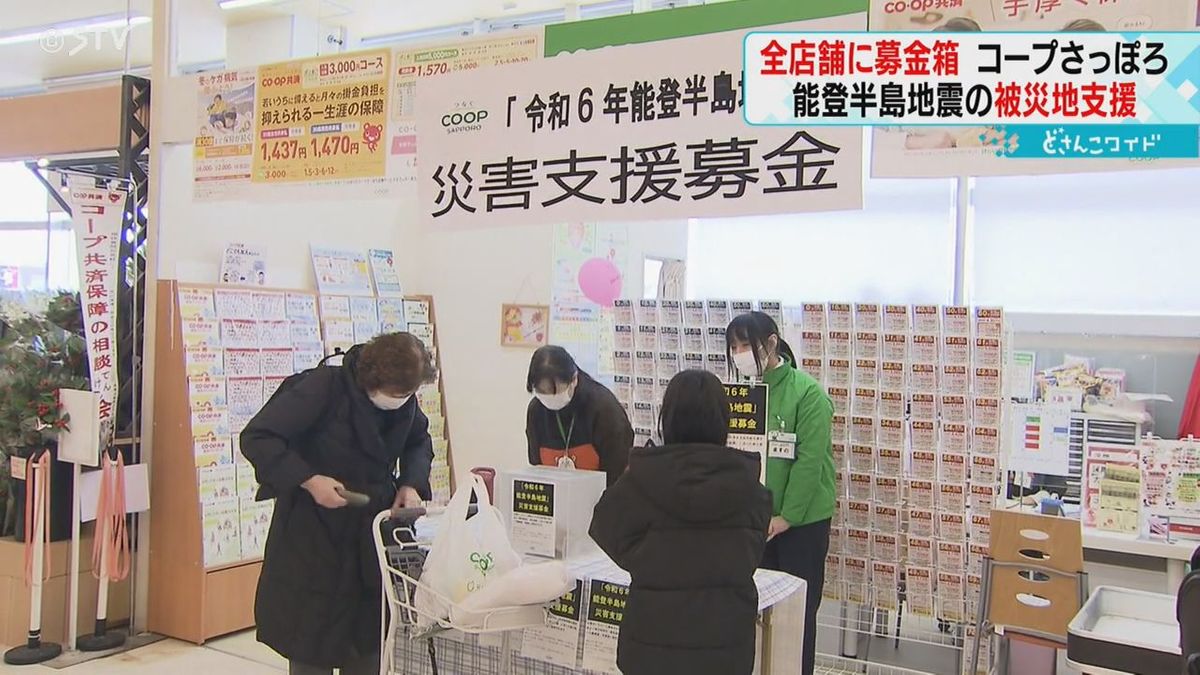 「普通の生活に戻ってほしい」能登半島地震の被災地支援　札幌のスーパーに募金箱設置