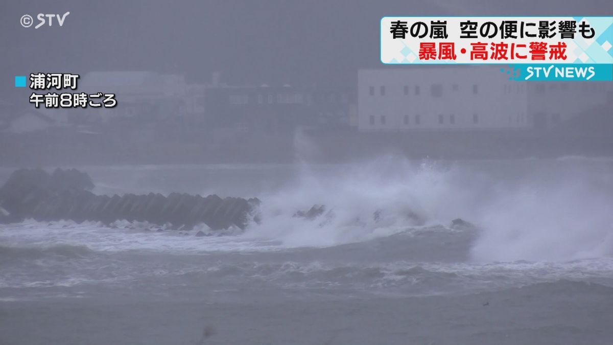 【新千歳空港欠航相次ぐ】北海道は春の嵐…千歳市最大瞬間風速１９ｍ　この後も暴風・高波に警戒