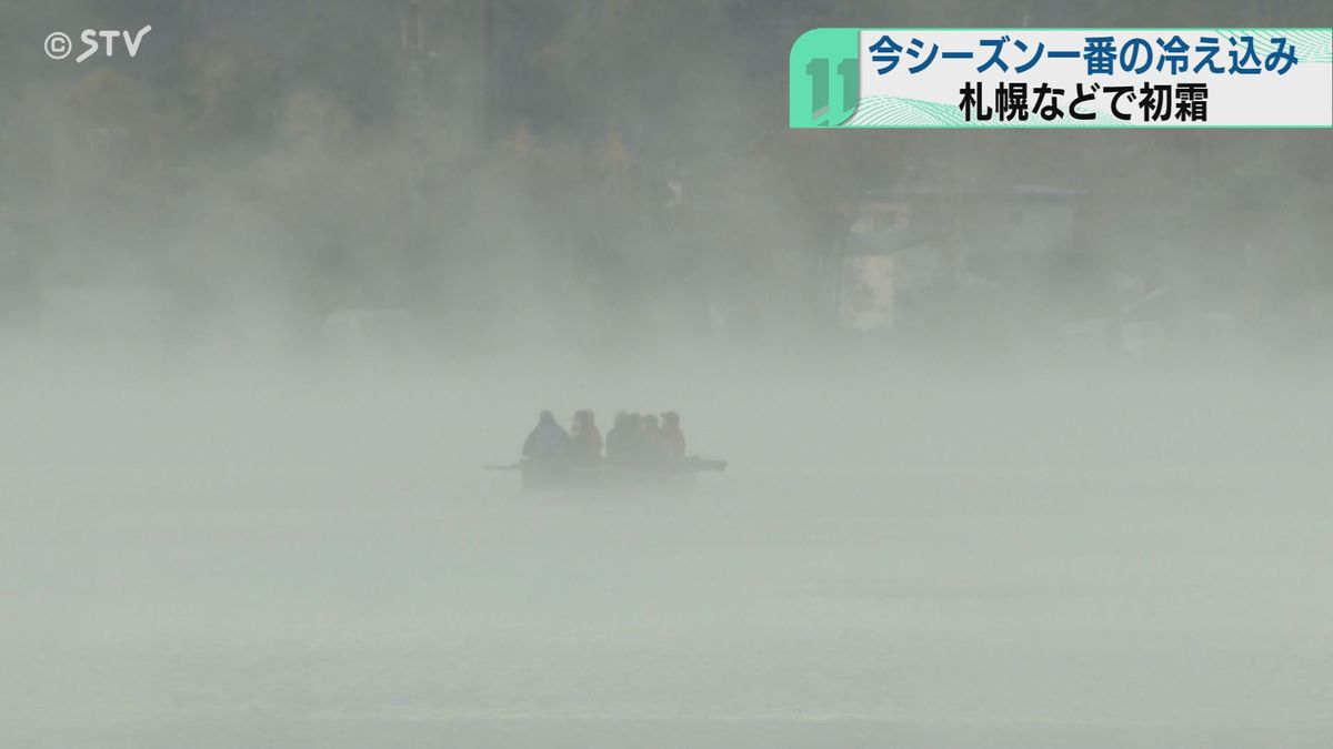 札幌で初霜を観測　道内各地で今シーズン一番の冷え込み　「冬が来たなという感じ」　北海道