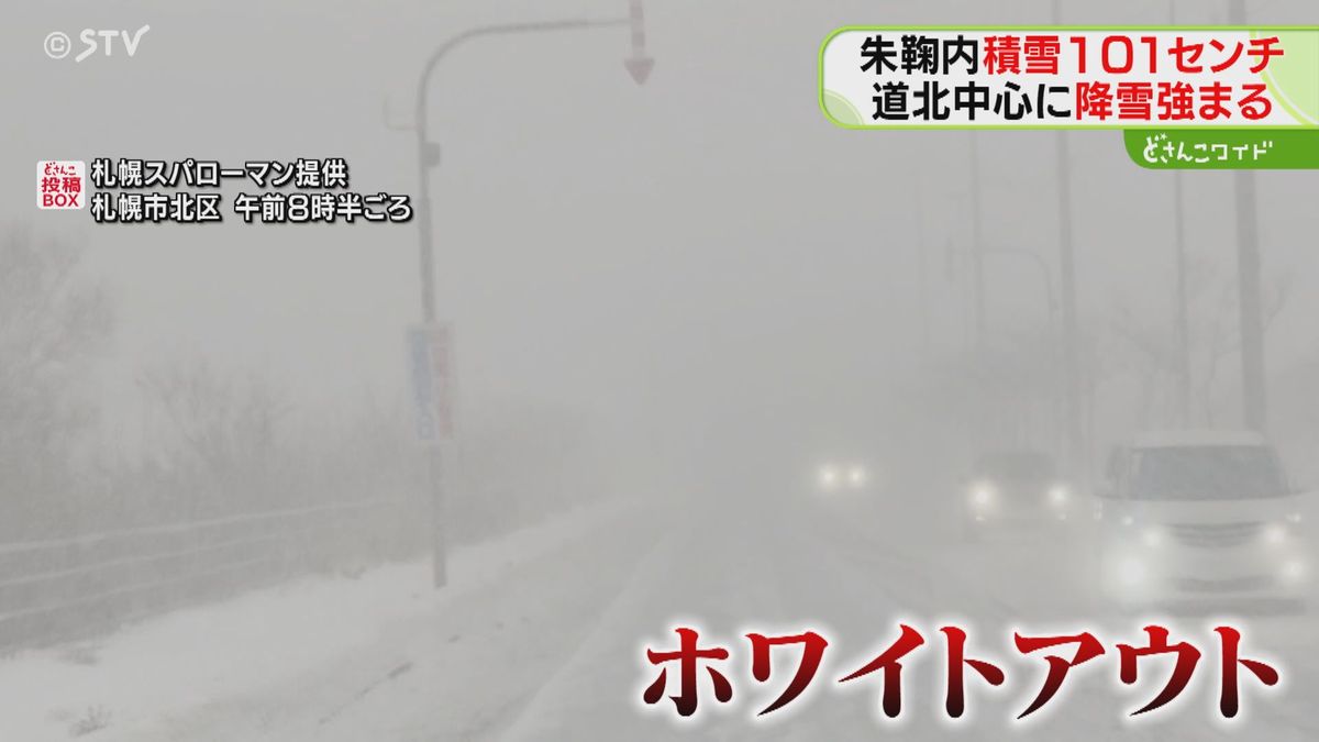 札幌市北区や石狩市はホワイトアウトも＆朱鞠内は積雪１００センチ超…北海道は今季一番の寒気　