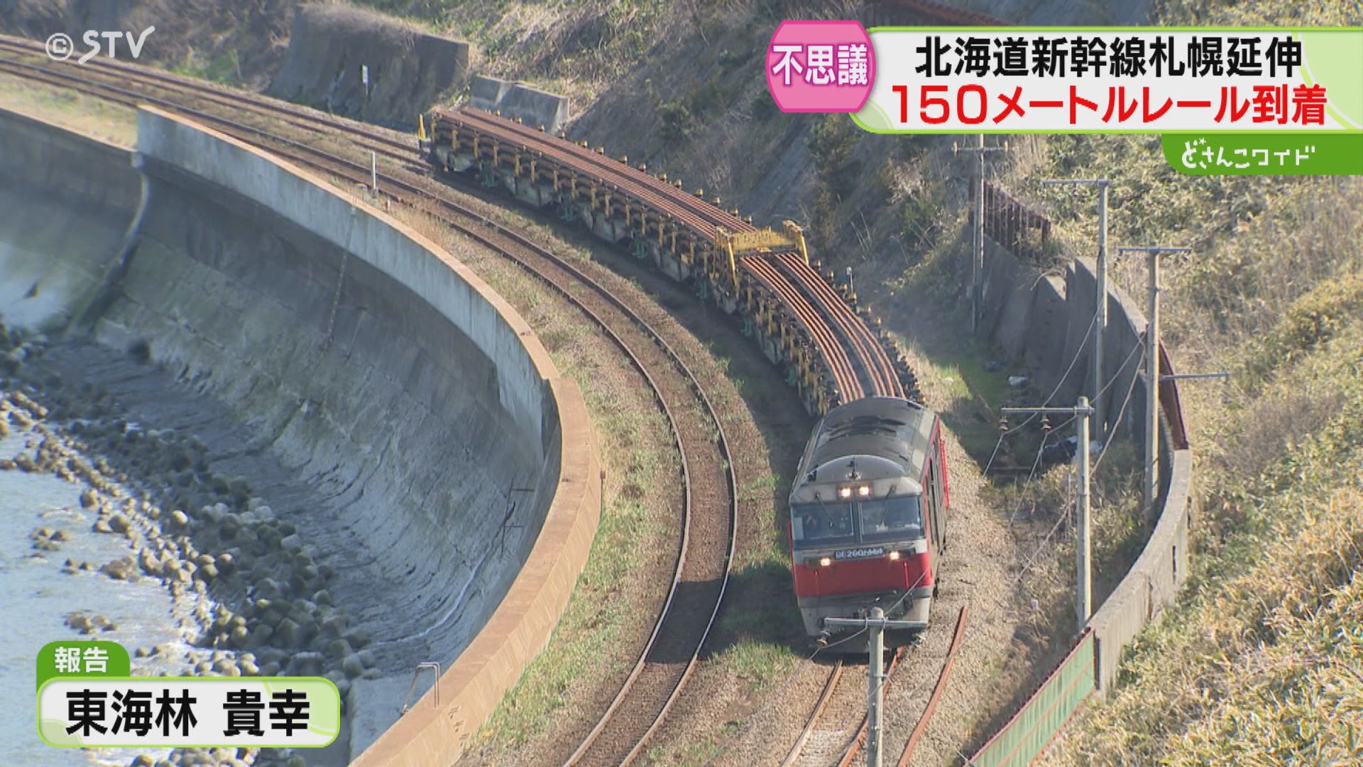 映像】150メートルの新幹線用レールがカーブする瞬間！長いのにどう