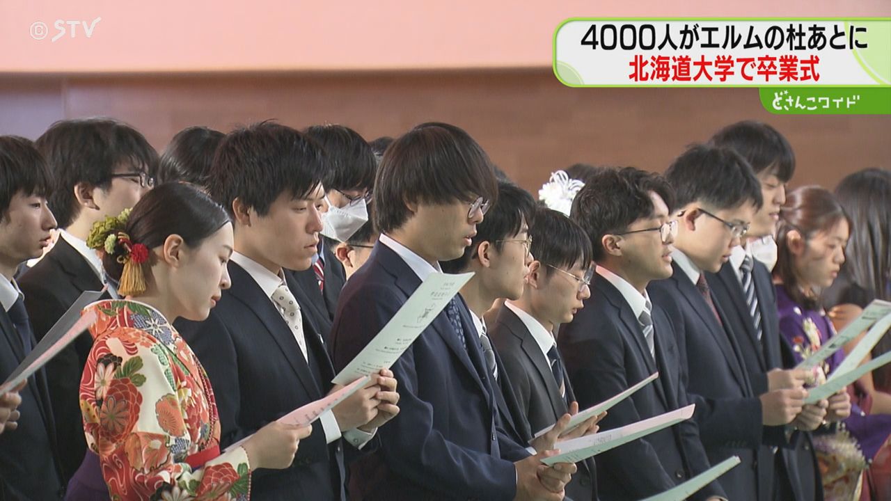 約4000人に学位授与 北大寮歌の“都ぞ弥生”歌う「最高の出会いだね
