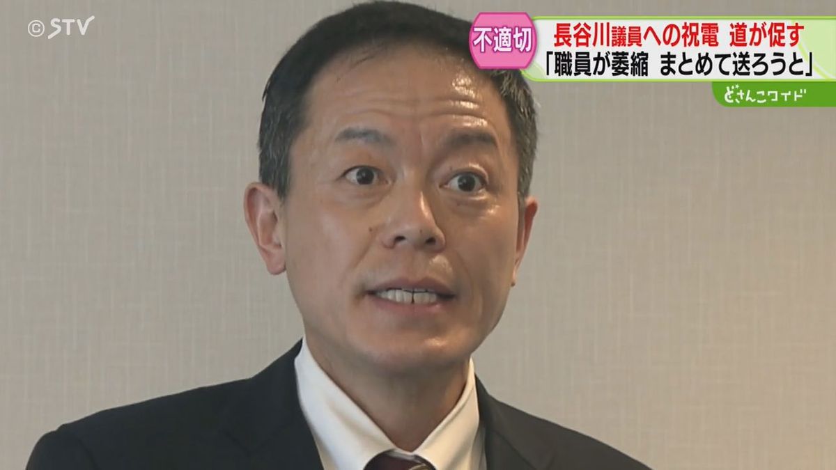 祝電促すメール各部局に一斉に…これは事実上の催促　長谷川岳議員と道の“異例”また明らかに　