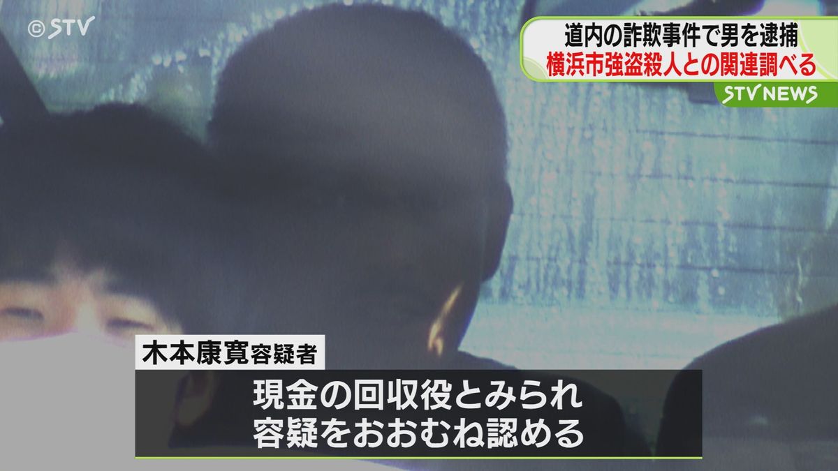 夫婦そろって回収役か「妊娠させてしまった」詐欺容疑で逮捕の男　横浜強盗殺人への関与も捜査