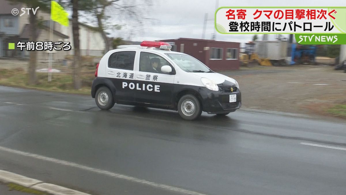 高校近くをウロウロ…　子グマ１頭を警察官が発見　目撃情報相次ぎ警戒　北海道名寄市