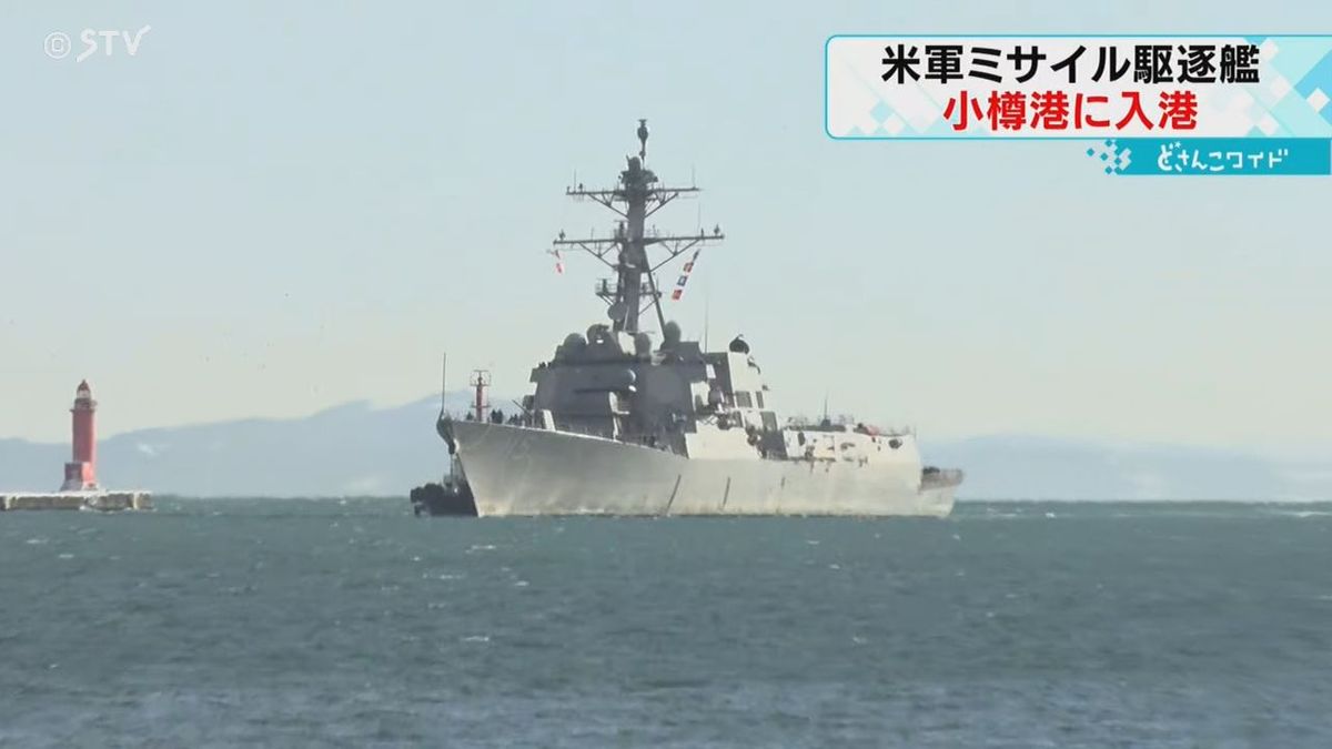小樽港に米海軍“ラファエル・ペラルタ”物資補給や休暇のため…抗議集会も