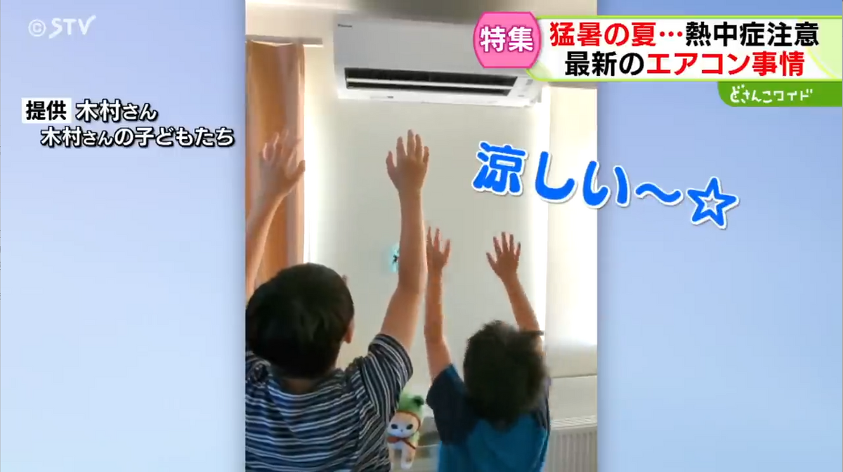 木村家の子どもたちも大喜び