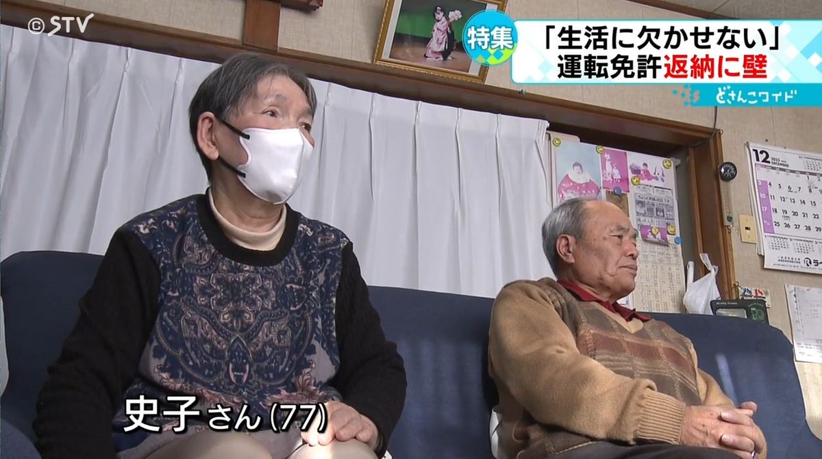 免許返納した鈴木日出男さん(81)と史子さん(77)