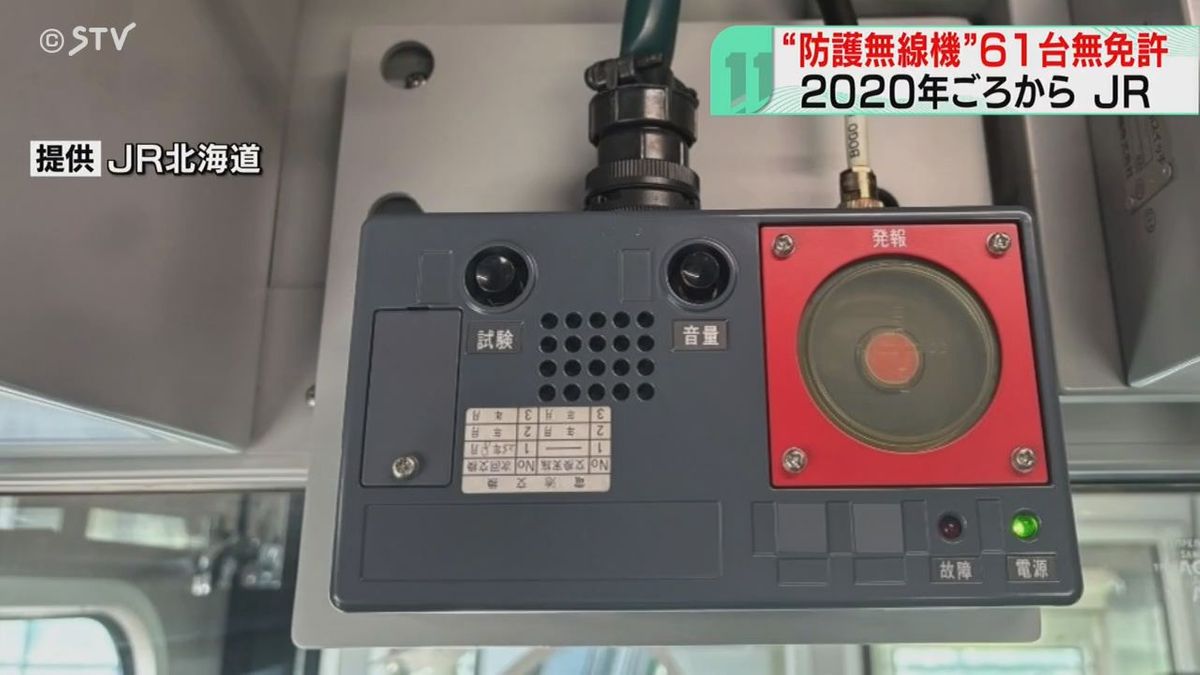申請失念し無免許で運用 非常時に緊急停止促す「防護無線機」電波法 