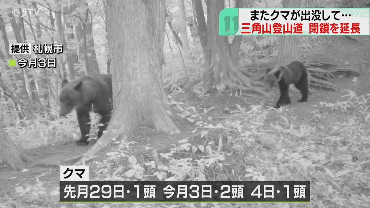 登山道閉鎖…苦渋の延長　また無人監視カメラにクマの姿はっきりと　札幌・三角山登山道