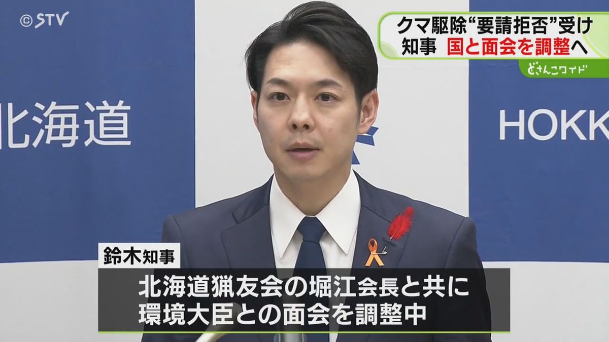 揺れる「一部猟友会クマ駆除要請拒否」北海道・鈴木知事「地域実情伝え国に要望伝える」調整