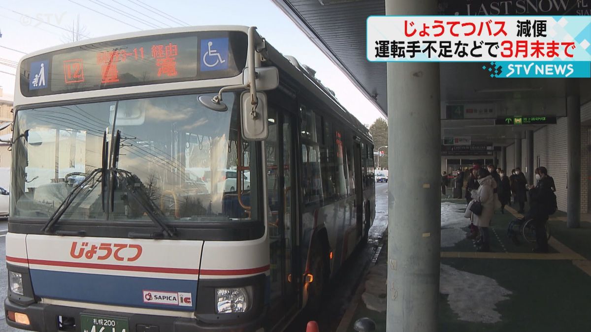 減便の波、止まらず…札幌市内じょうてつバスも今日から減便…運転手３０人不足　利用客「本当に困る」