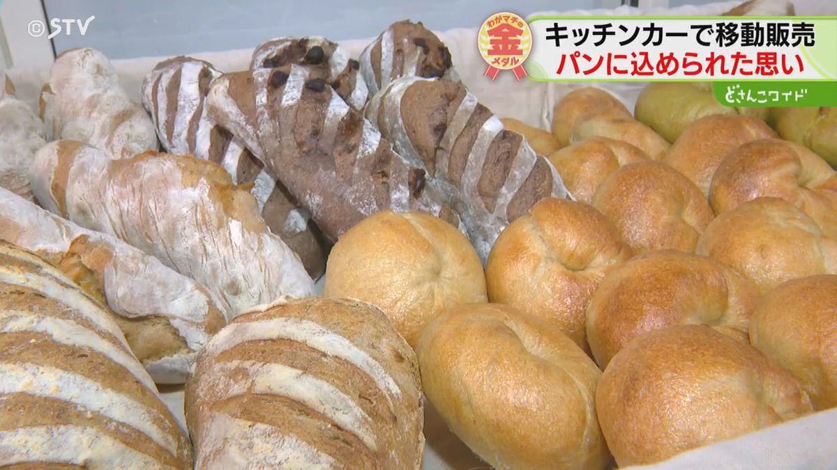 北見市のキッチンカーが届けるオーガニックパン