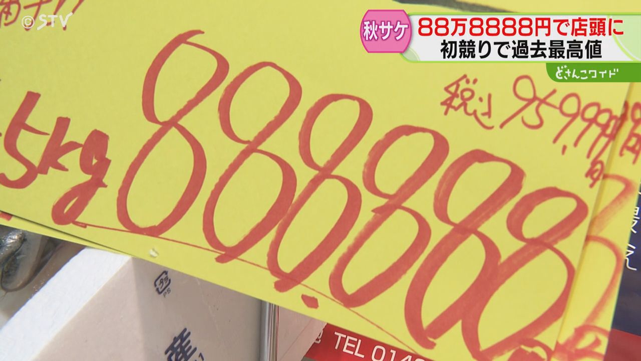 スーパーで1匹88万8888円 水揚げされた秋サケが店頭に 卸売市場では
