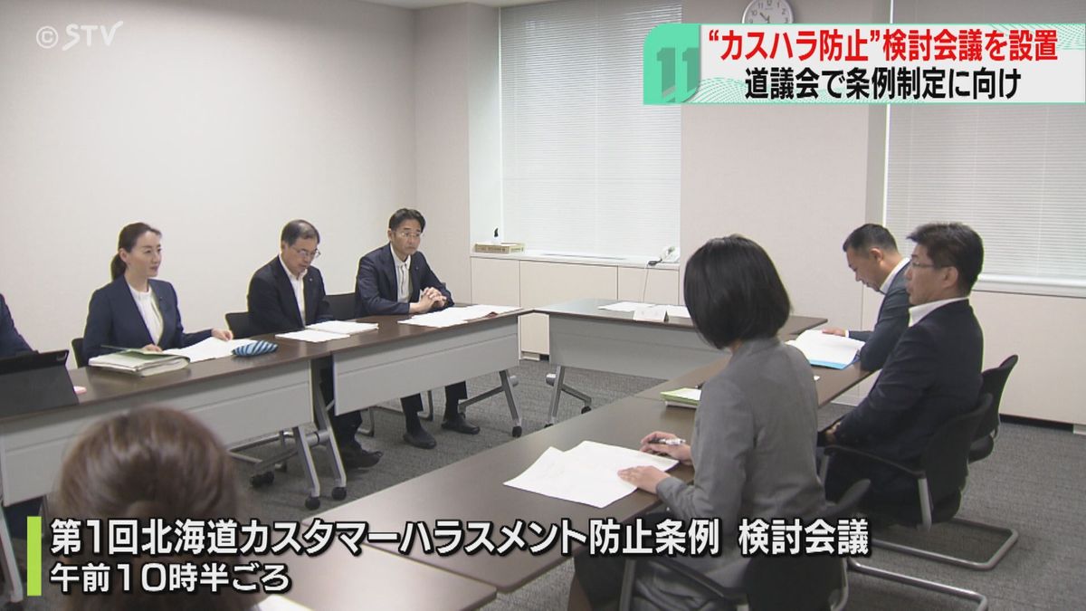客からの迷惑行為“カスハラ”　防止に向け検討会議を設置　年内の条例案提出見据え議論　北海道