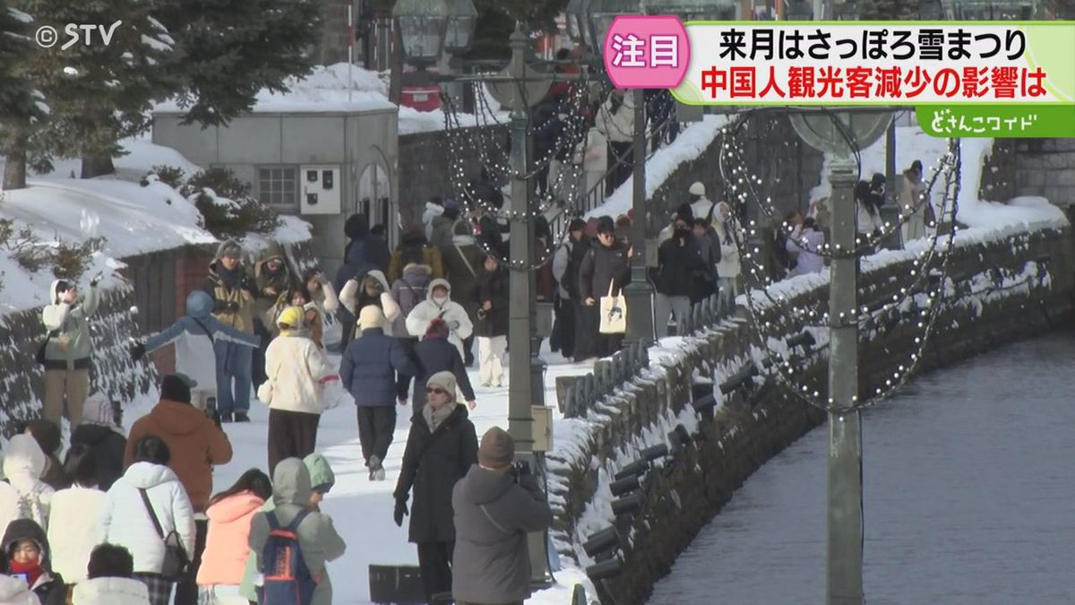 観光業は約半数が“影響なし” 渡航自粛で中国人観光客減少 依存しない「分散化が重要」北海道（2026年1月8日掲載）｜STV NEWS NNN