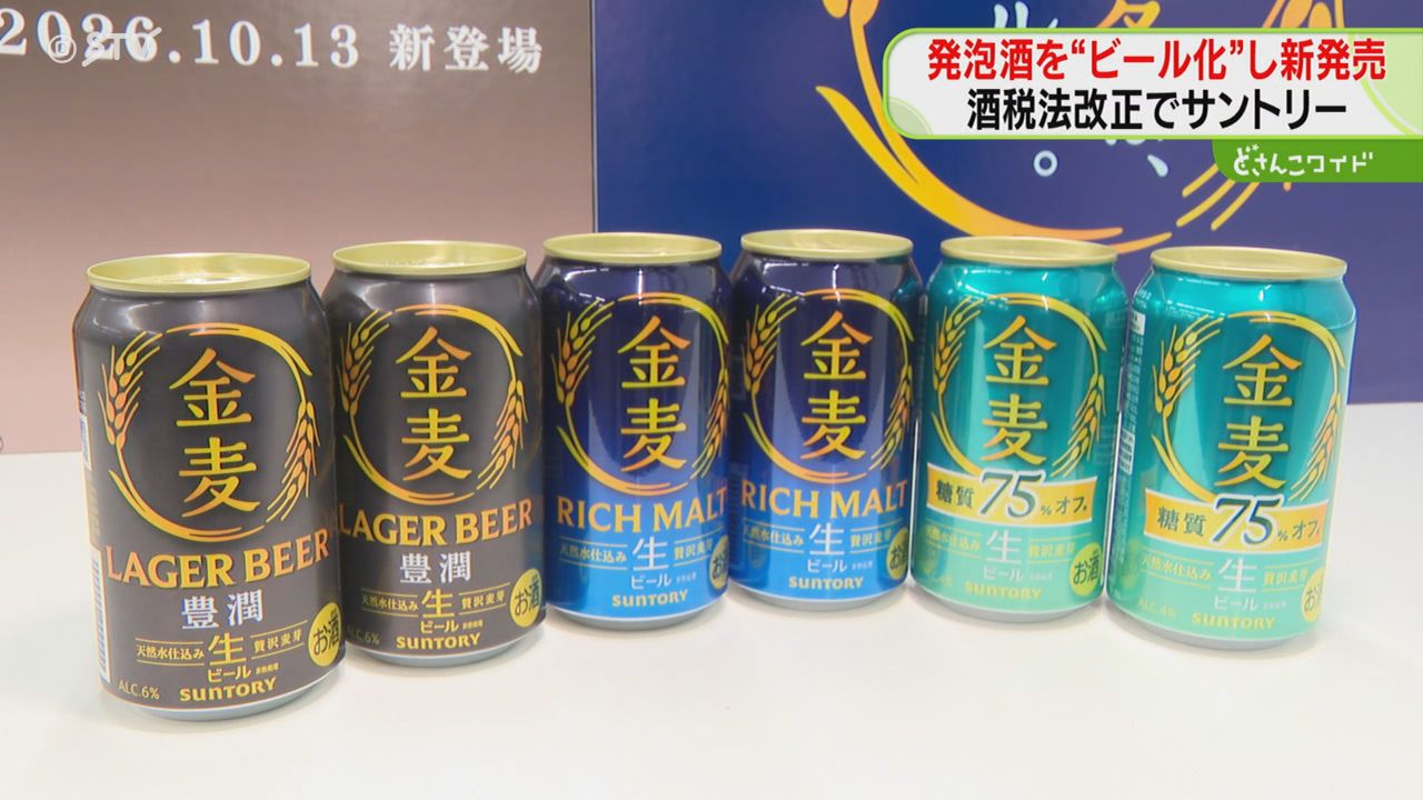 発泡酒を「ビール化」し販売 酒税改正で麦芽割合引き上げ 北海道で発表
