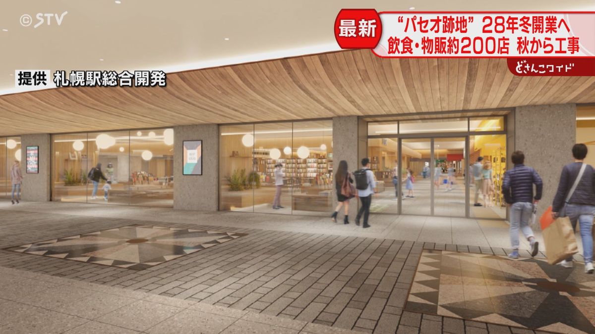 「パセオ」跡地の開業時期が明らかに！店舗数は約２００店舗「歩いて楽しく心地よい」施設目指して