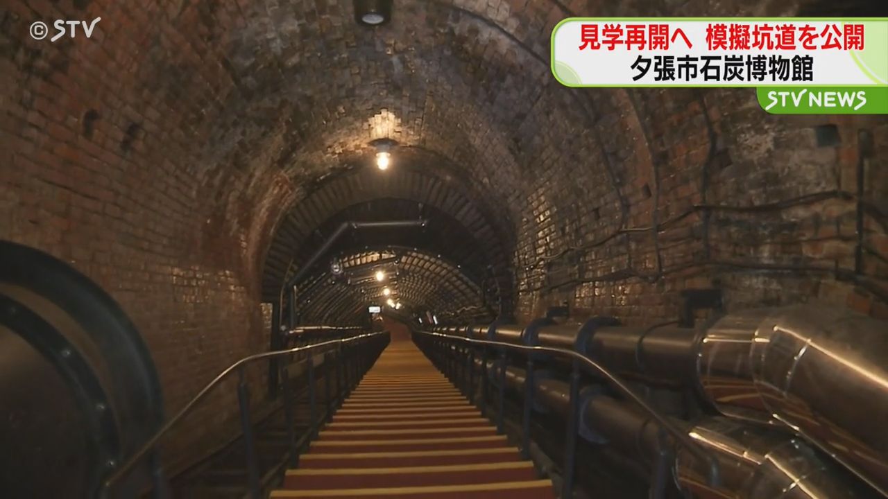 火事で閉鎖した石炭博物館の模擬坑道が見学再開へ ひと足早くメディア