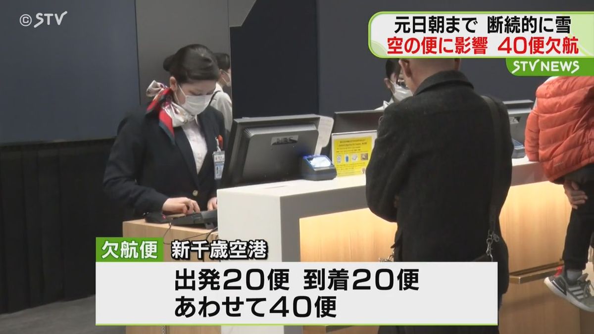 大みそかによもやの欠航…断続的な雪　2024年最後の日まで予約変更で混雑　新千歳空港　　