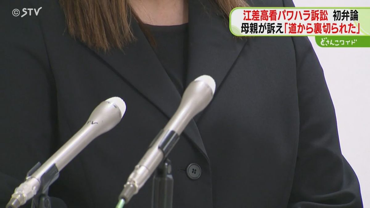 「何度も何度も裏切られた」教員からパワハラ　自殺した学生の遺族が訴え　北海道は争う姿勢