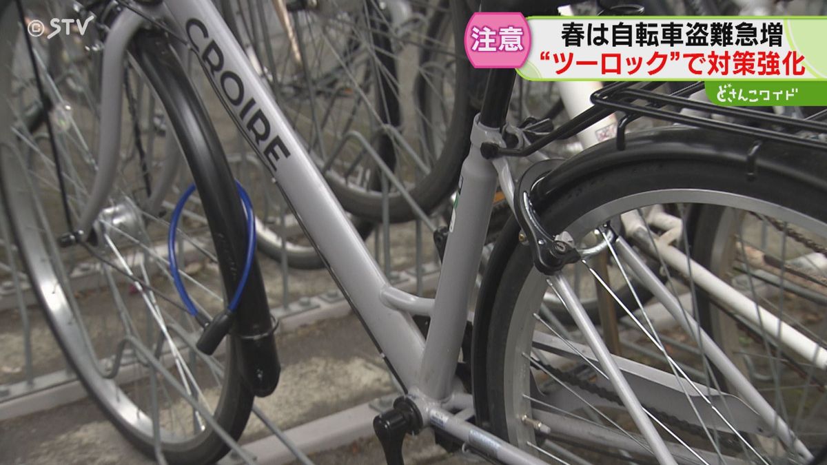 「めんどくさい」浸透しない自転車のツーロック　急増する自転車の盗難被害　北海道