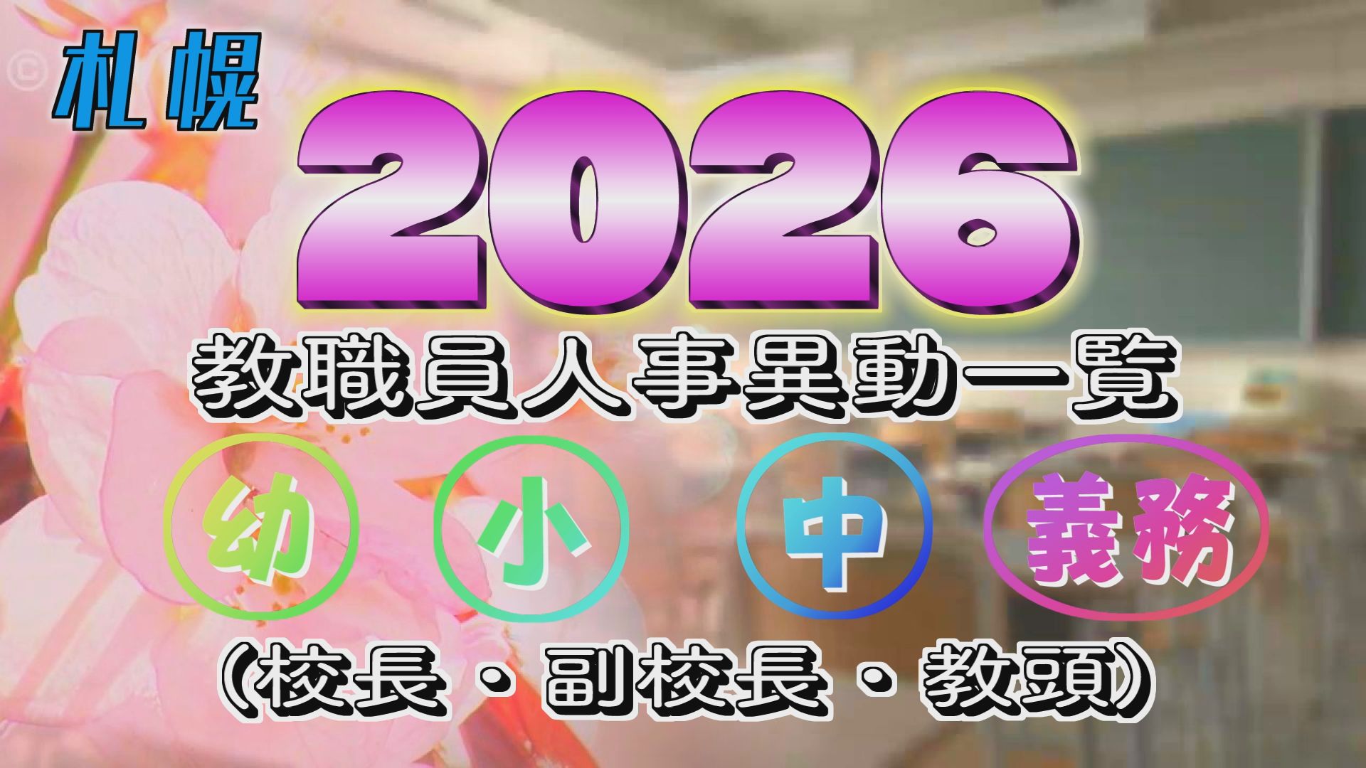 【中古】 北海道・札幌市の小学校教諭過去問（2014年度版） 2027年度版 北海道・札幌市の小学校教諭 過去問 (北海道の教員採用試験