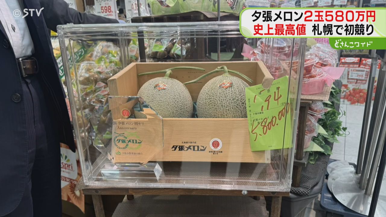 史上最高値580万円で落札「思ったよりも高かった」夕張メロンの初