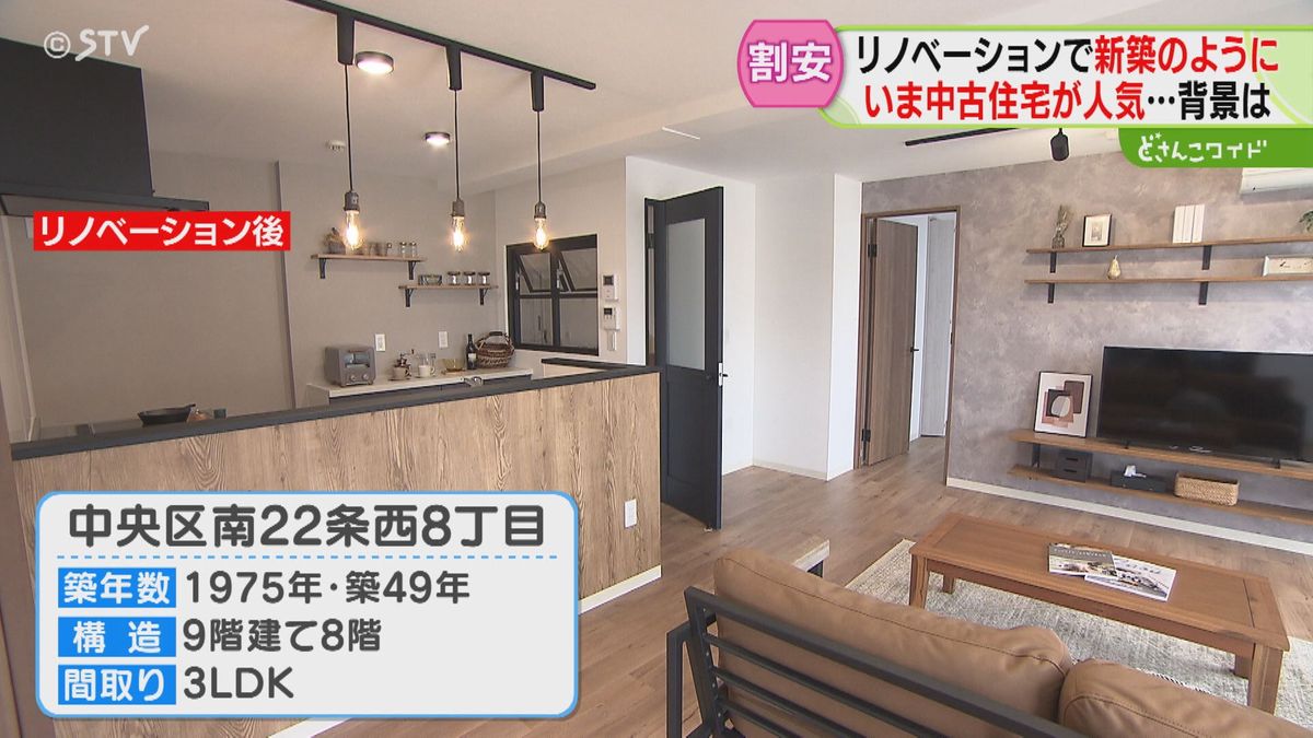 １５畳のリビングにオープン型のキッチン　半額以下のマンションも　人気高まる中古住宅　北海道