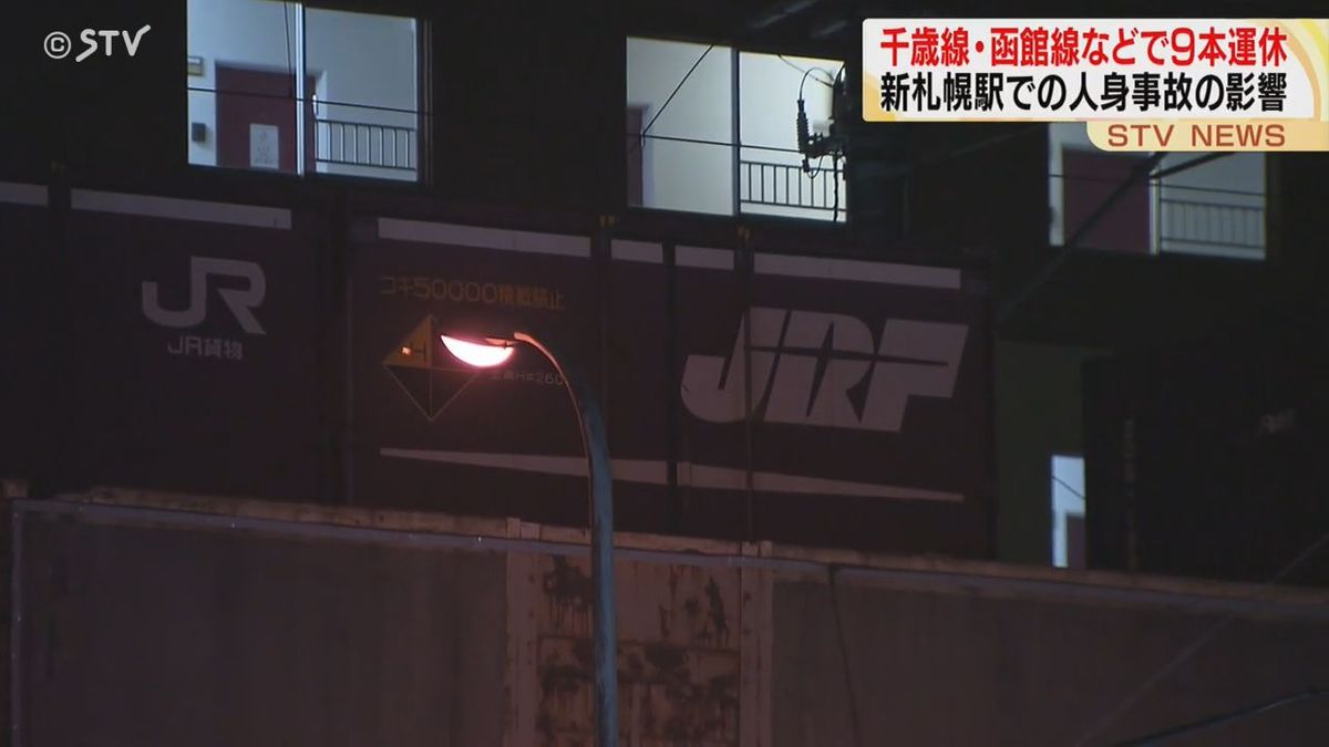 前夜の新札幌駅人身事故の影響…車両＆人員繰りでけさも運休発生