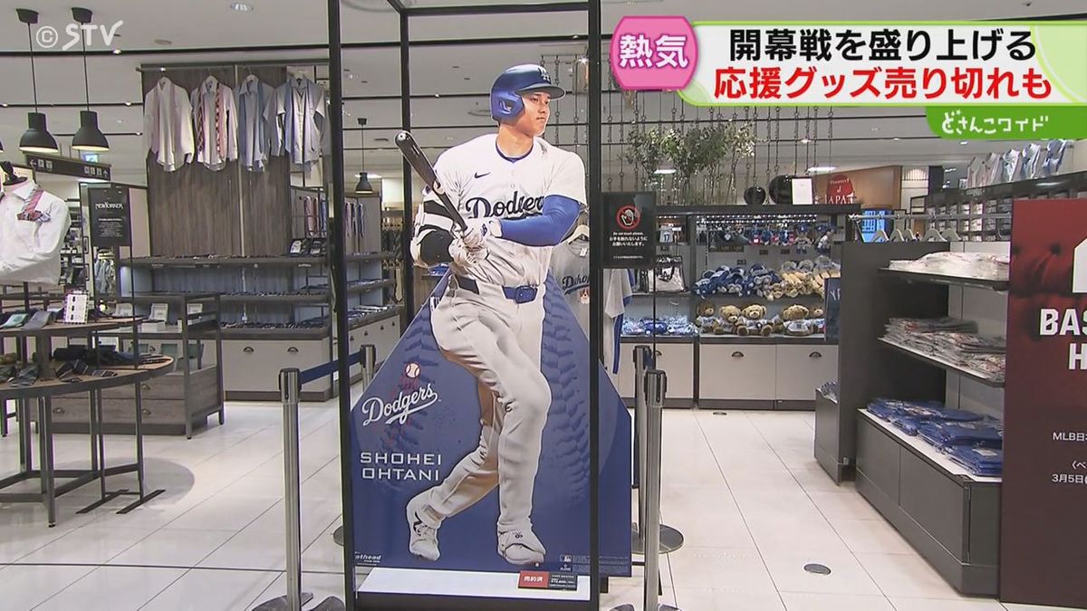 大谷選手がお出迎え「ホームラン打ってほしい！」即完売の商品も　開幕戦…熱気高まる北海道