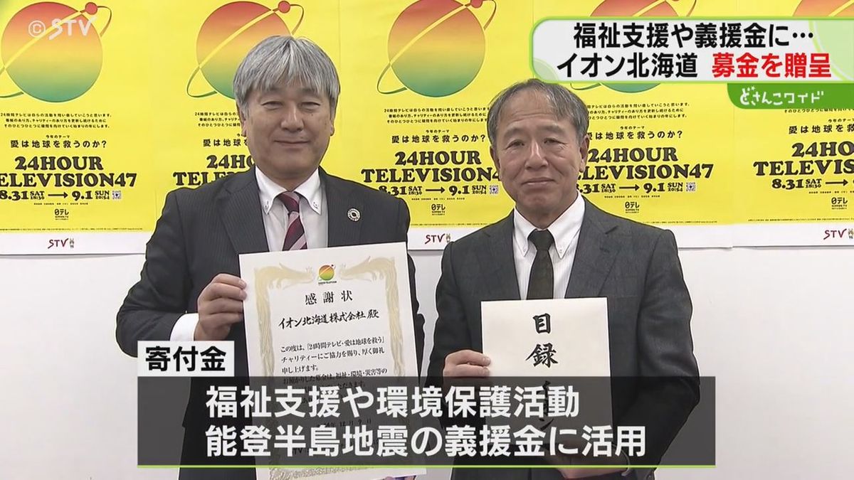 イオン北海道からチャリティ募金贈呈…ＳＴＶからは感謝状　福祉支援や義援金として活用を誓う