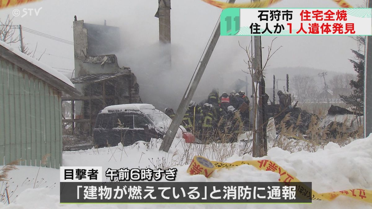 年齢性別不明遺体発見…北海道石狩市で住宅全焼の朝火事…住民の高齢男性と連絡取れず　