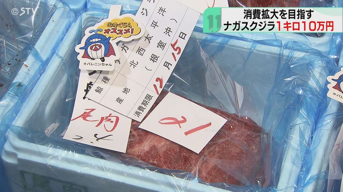 注目の値段は…キロ10万円超！初めて「生の」ナガスクジラが卸売市場に…このあとスーパーにも