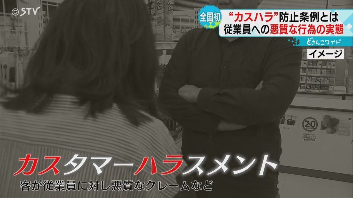 全国初の制定なるか　“カスハラ”防止条例　　従業員への悪質なクレーム　働き手の環境整備へ