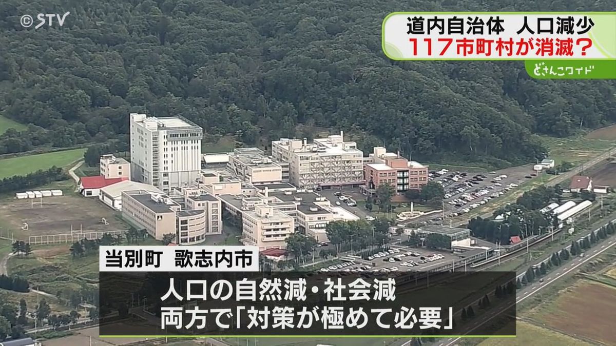 大学移転で若い世代の流出懸念　“消滅可能性“”の北海道当別町