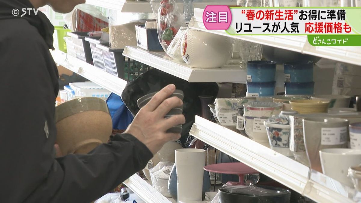 リユース活用でお得に準備！食器や家電の格安販売が人気 春の新生活を 