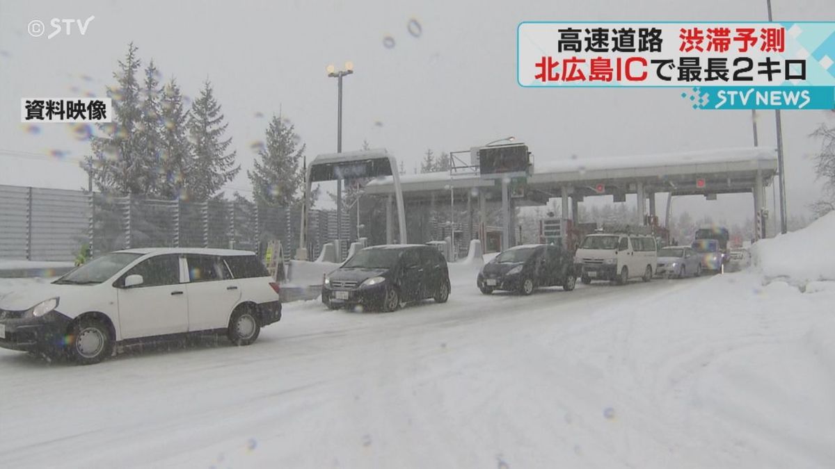 正月三が日　北広島インターチェンジ出口付近で渋滞　年末年始の高速道路の渋滞予測　北海道