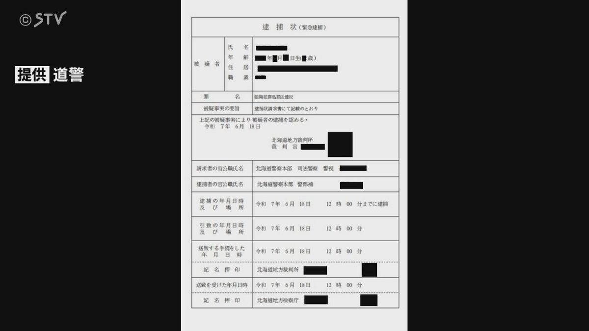 【ニセ画像】北海道警の偽ウェブサイト見つかる…「自分の逮捕状」検索させる手口か 特殊詐欺に悪用の恐れ（2025年7月25日掲載）｜STV ...
