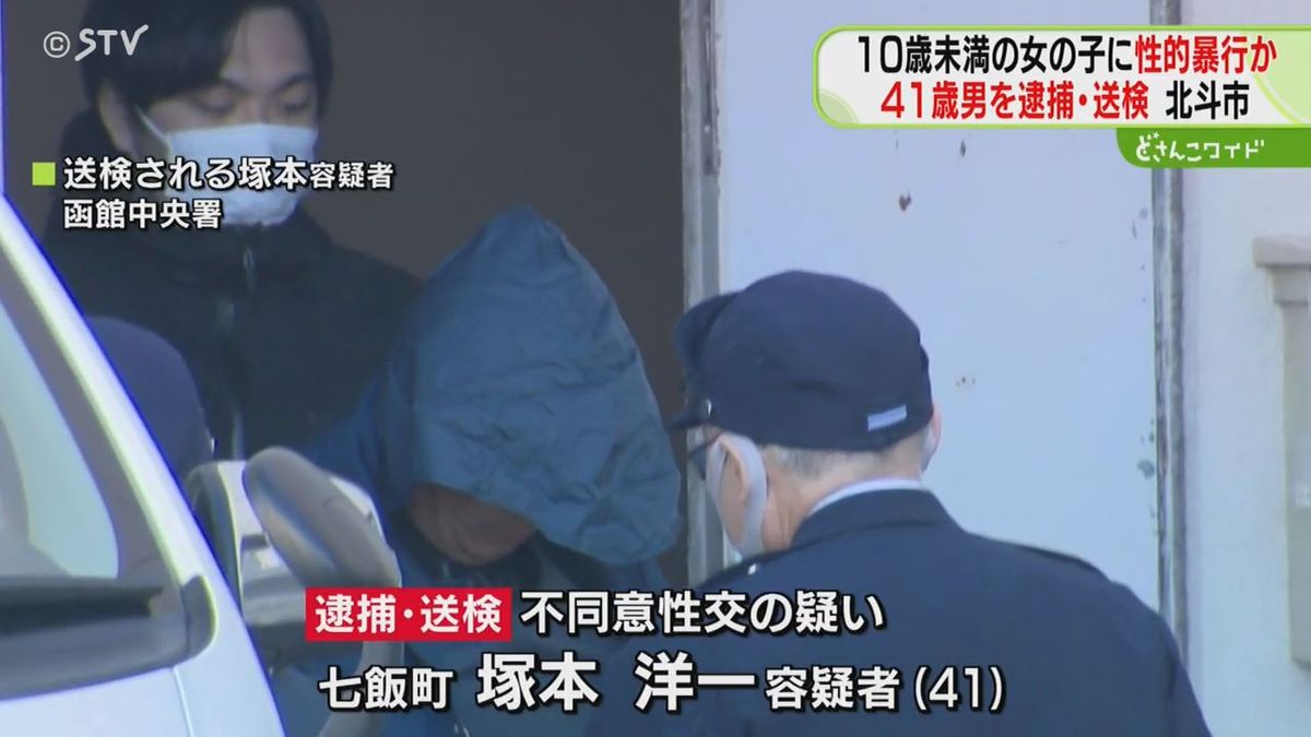 地道な捜査半年ついに実る…公園で10歳未満に性的暴行41歳男を逮捕・送検　北海道函館市