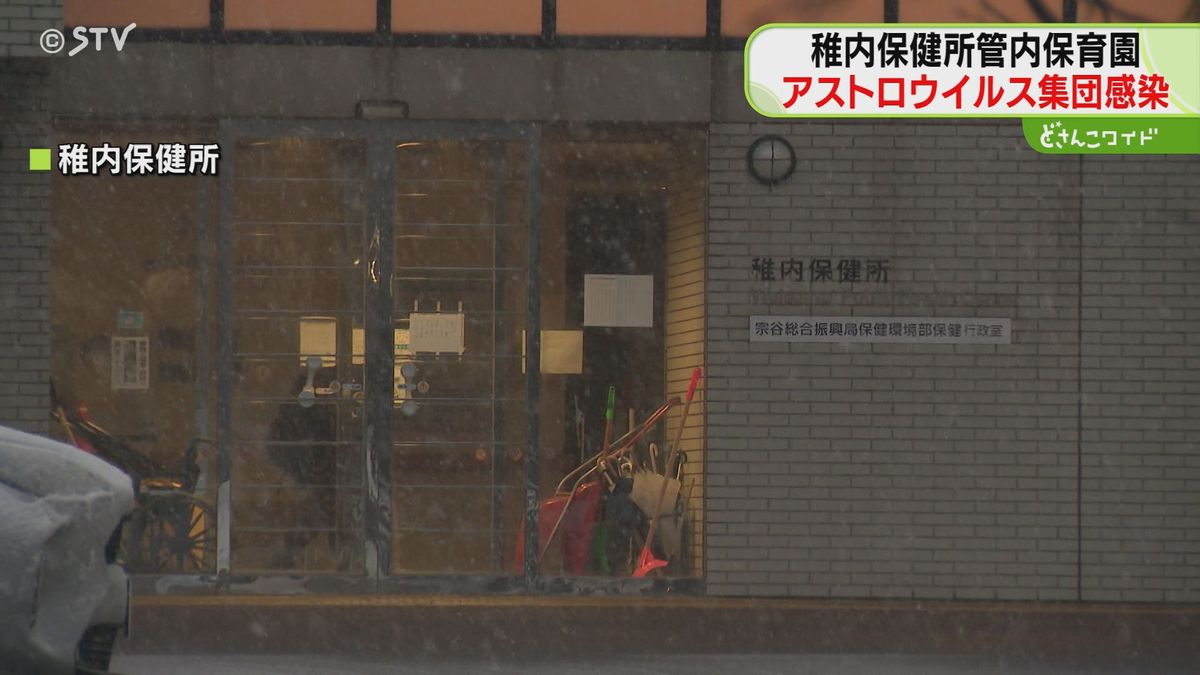 保育園児35人が集団感染　アストロウイルス検出　急性胃腸炎引き起こすウイルス　北海道